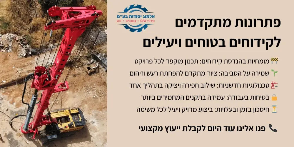 פתרונות מתקדמים לקידוחים בטוחים ויעילים